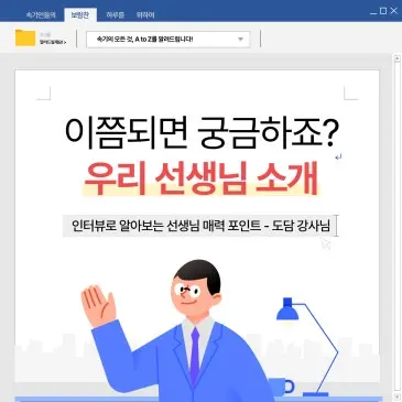 우리 선생님을 소개합니다 전담 강사진 인터뷰 ⑪ - 도담 선생님