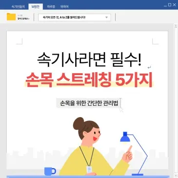 속기사라면 꼭 챙기세요! ⌨️오래 타이핑하는 손목을 위한 간단 스트레칭