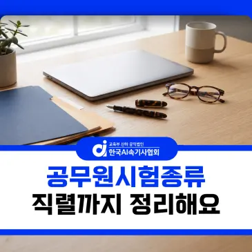공무원시험종류, 국가직 지방직만 알면 될까?