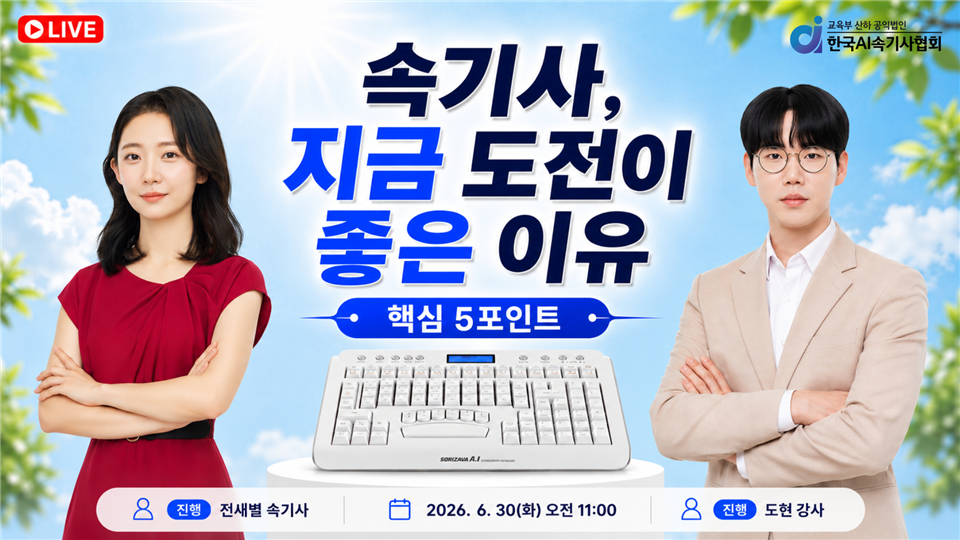 [6월] 속기사 직업을 알려드립니다. 실시간 속기상담소