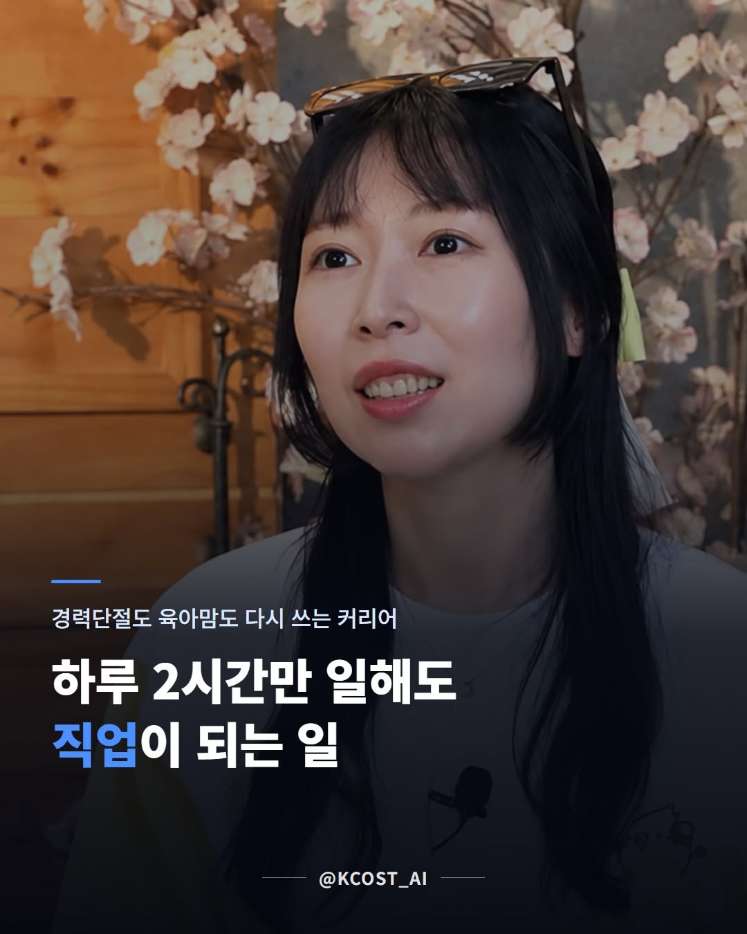 하루 2시간만 일해도 직업이 되는 일