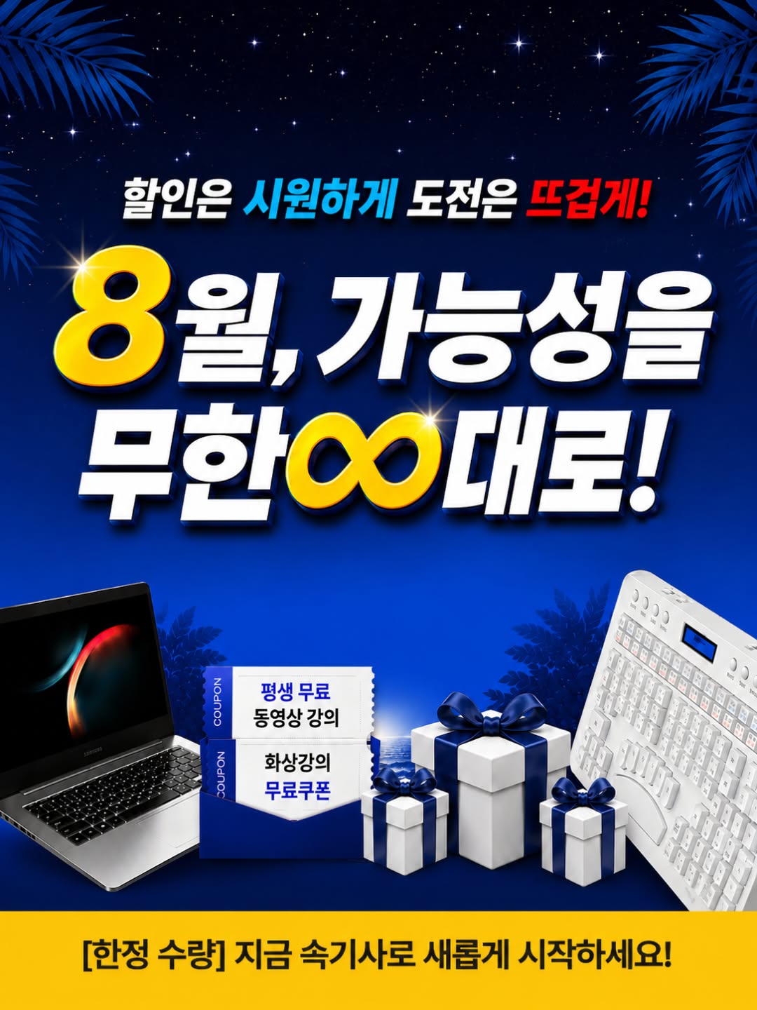 ✨ 8월 구매 이벤트 OPEN! ✨