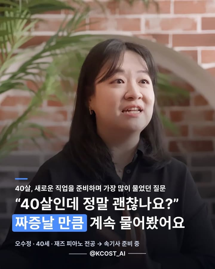 40살인데 정말 괜찮나요?