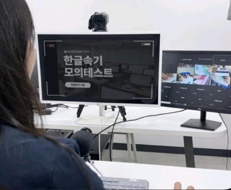 속기사 양성