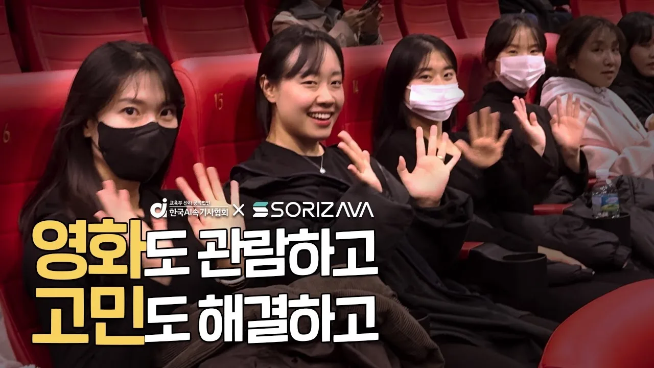속기사님들과 함께한 특별한 하루 (배리어프리 영화 관람 이벤트) — 협회 공식 영상