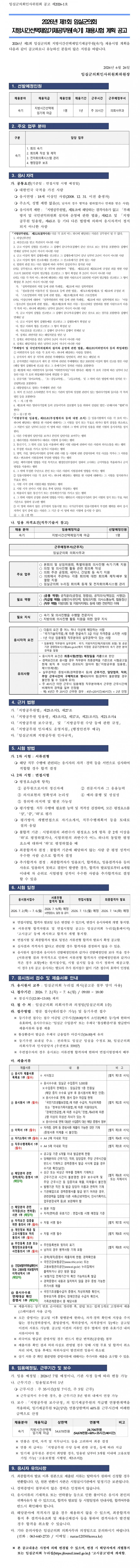 전라북도 임실군의회 속기사 채용 공고