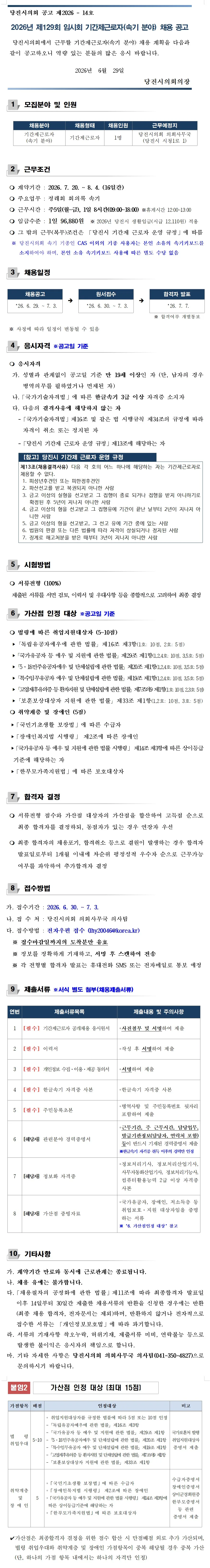 당진시의회 기간제근로자 채용 공고