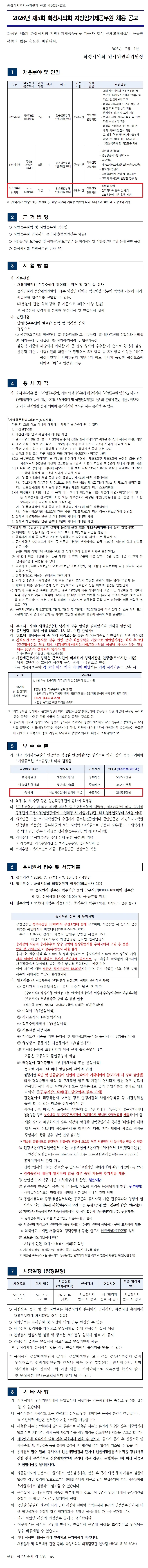 화성시의회 임기제공무원 채용 공고